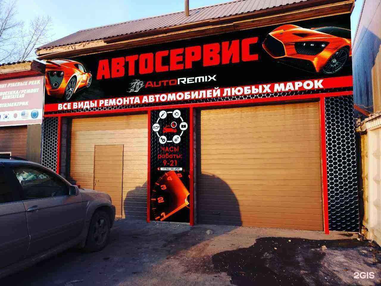 Отзывы на компанию Autoremix в г. Красноярск c фото