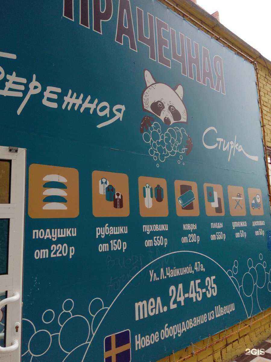 Отзывы на компанию Быстрая стирка в г. Тольятти c фото