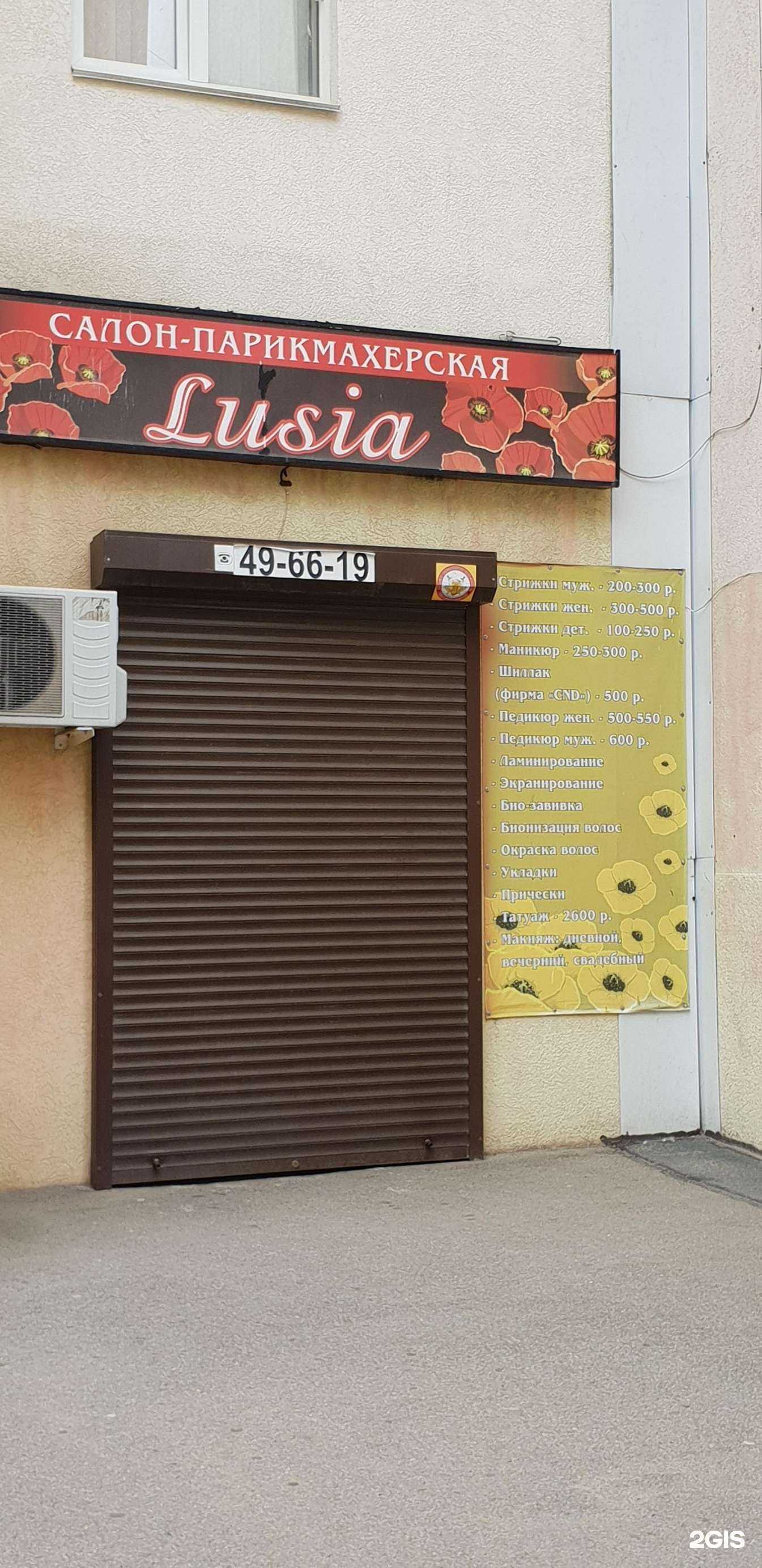 Отзывы на компанию Люсия в Ставрополе c фото