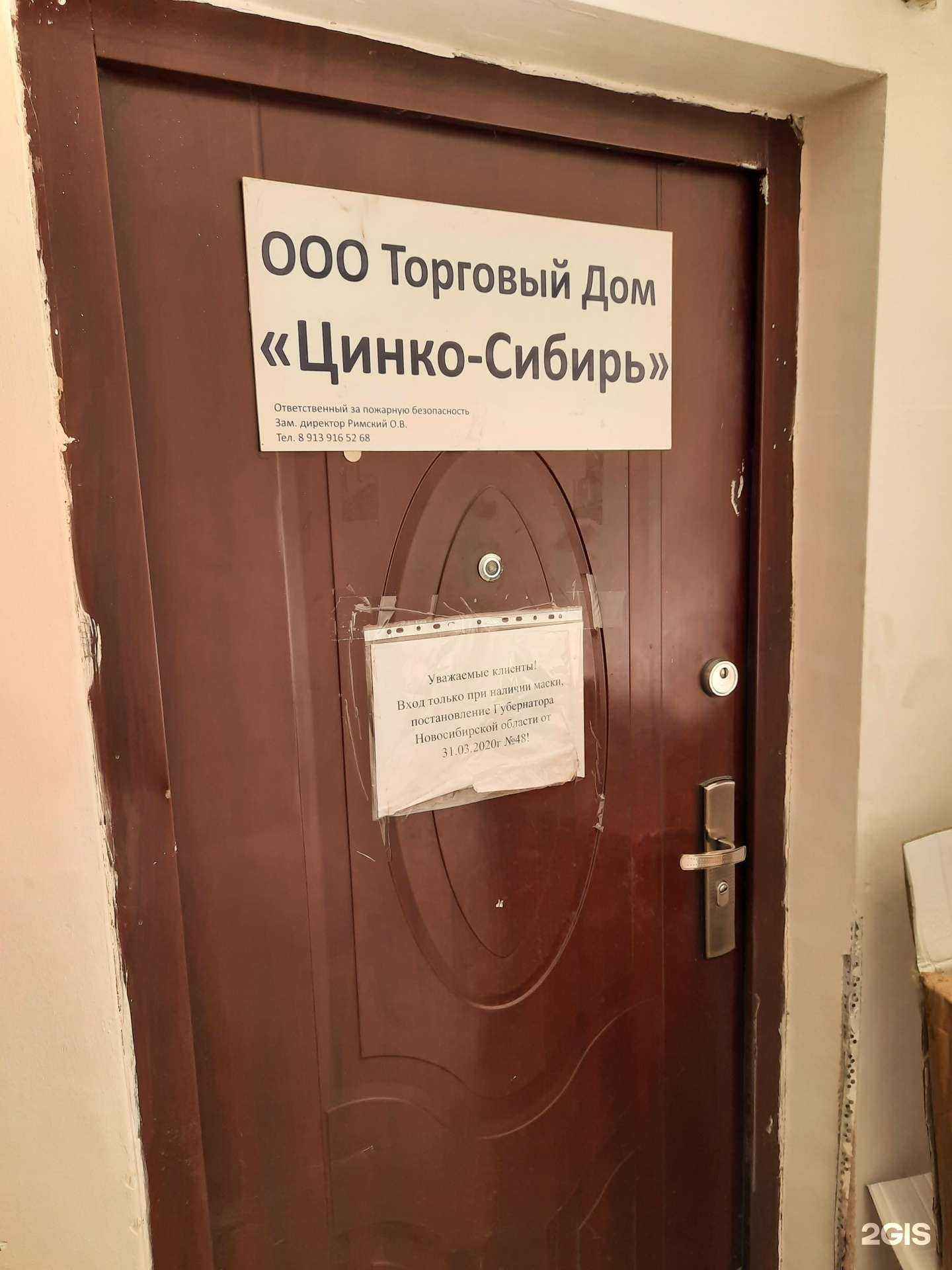 Отзывы на компанию Цинко Сибирь в Новосибирске c фото