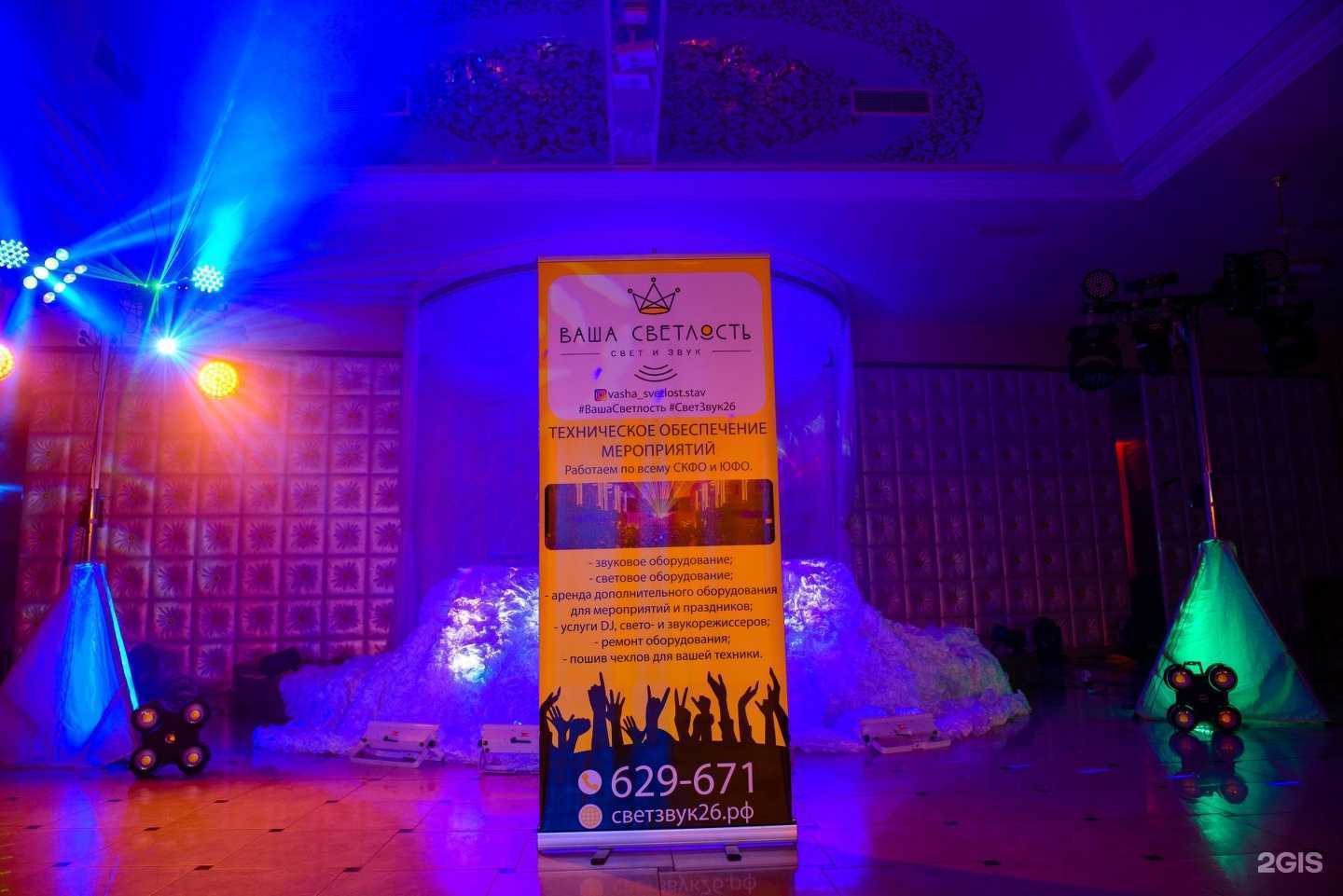 Отзывы на компанию Ваша Светлость в Ставрополе c фото