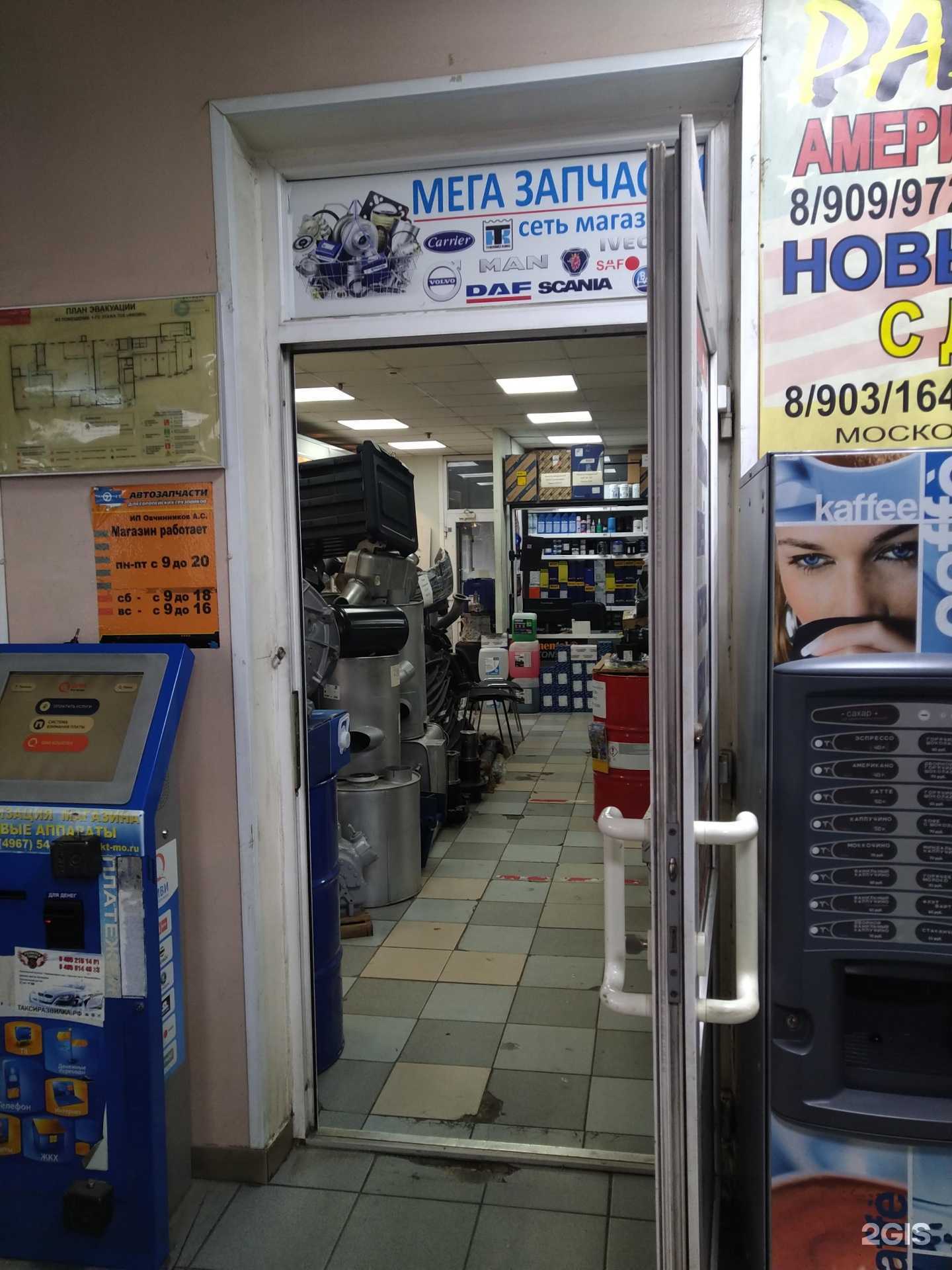 Отзывы на компанию Мегазапчасти в г. Москва c фото