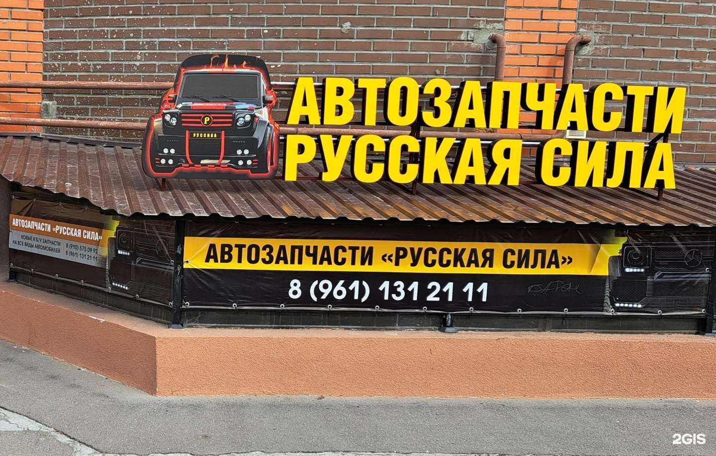 Отзывы на компанию Русская Сила в Рязани c фото