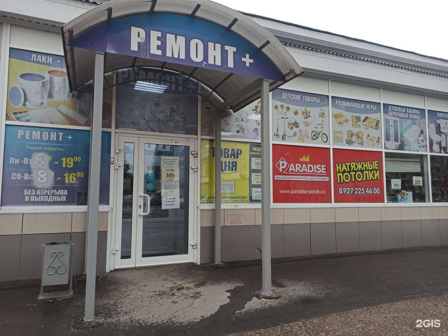 Отзывы на компанию Ремонт+ в Балакове c фото