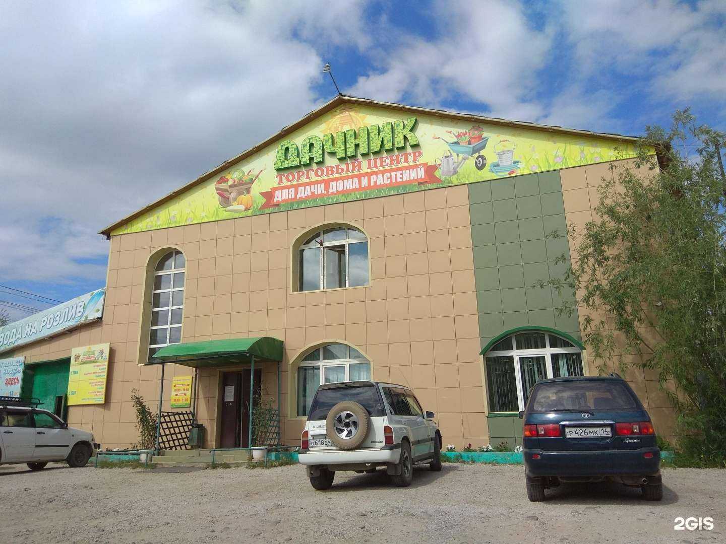 Отзывы на компанию Дачник в Якутске c фото - фотография 2 из 2