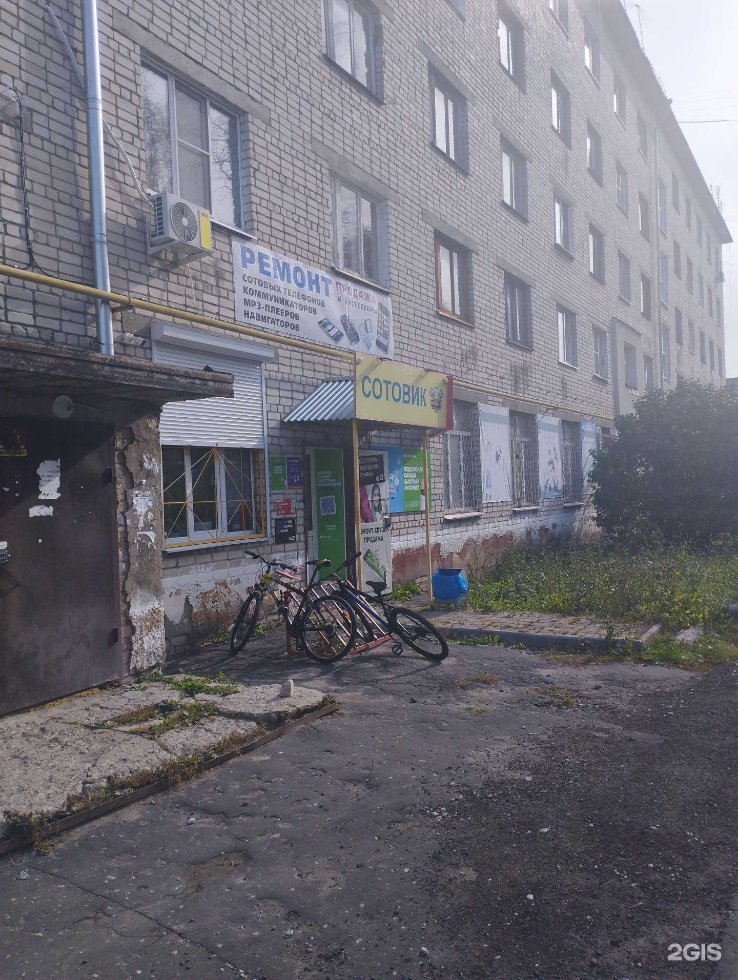 Отзывы на компанию Сотовик в Богородске c фото