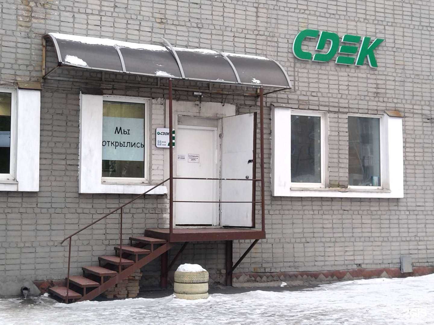 Отзывы на компанию СДЭК в Новокузнецке c фото