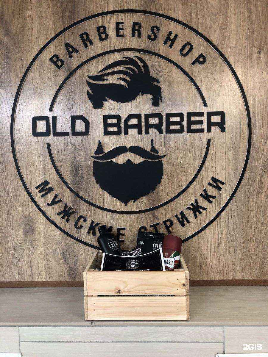 Отзывы на компанию Old Barber в Нижнекамске c фото