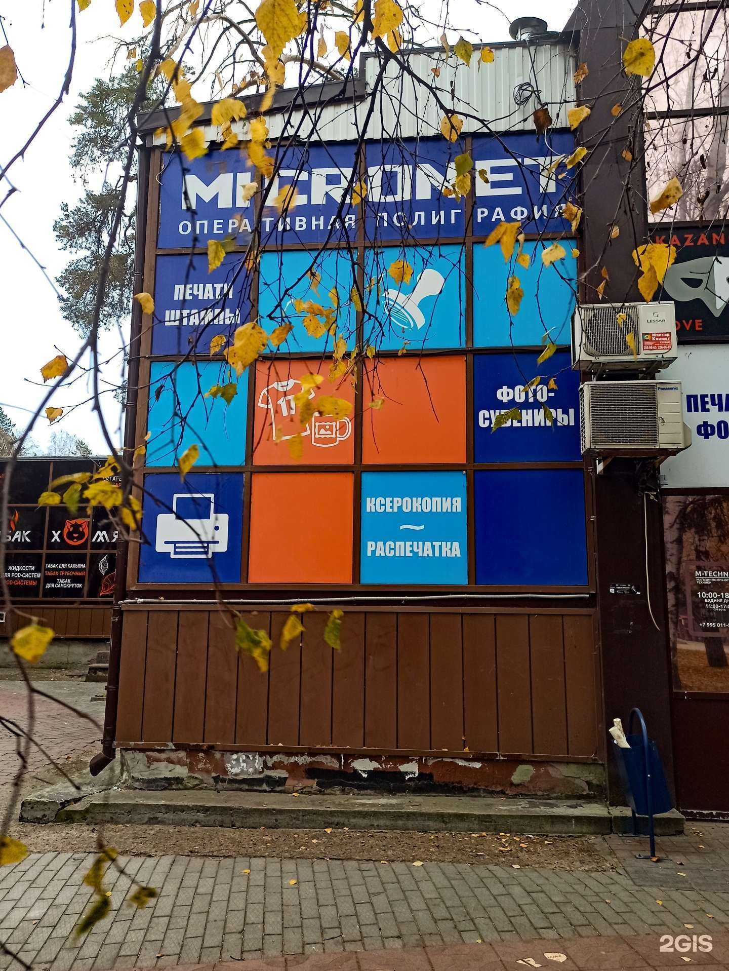 Отзывы на компанию Микронет в г. Новосибирск c фото