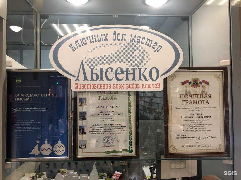Отзывы на компанию Ключных дел мастер в Новокузнецке c фото