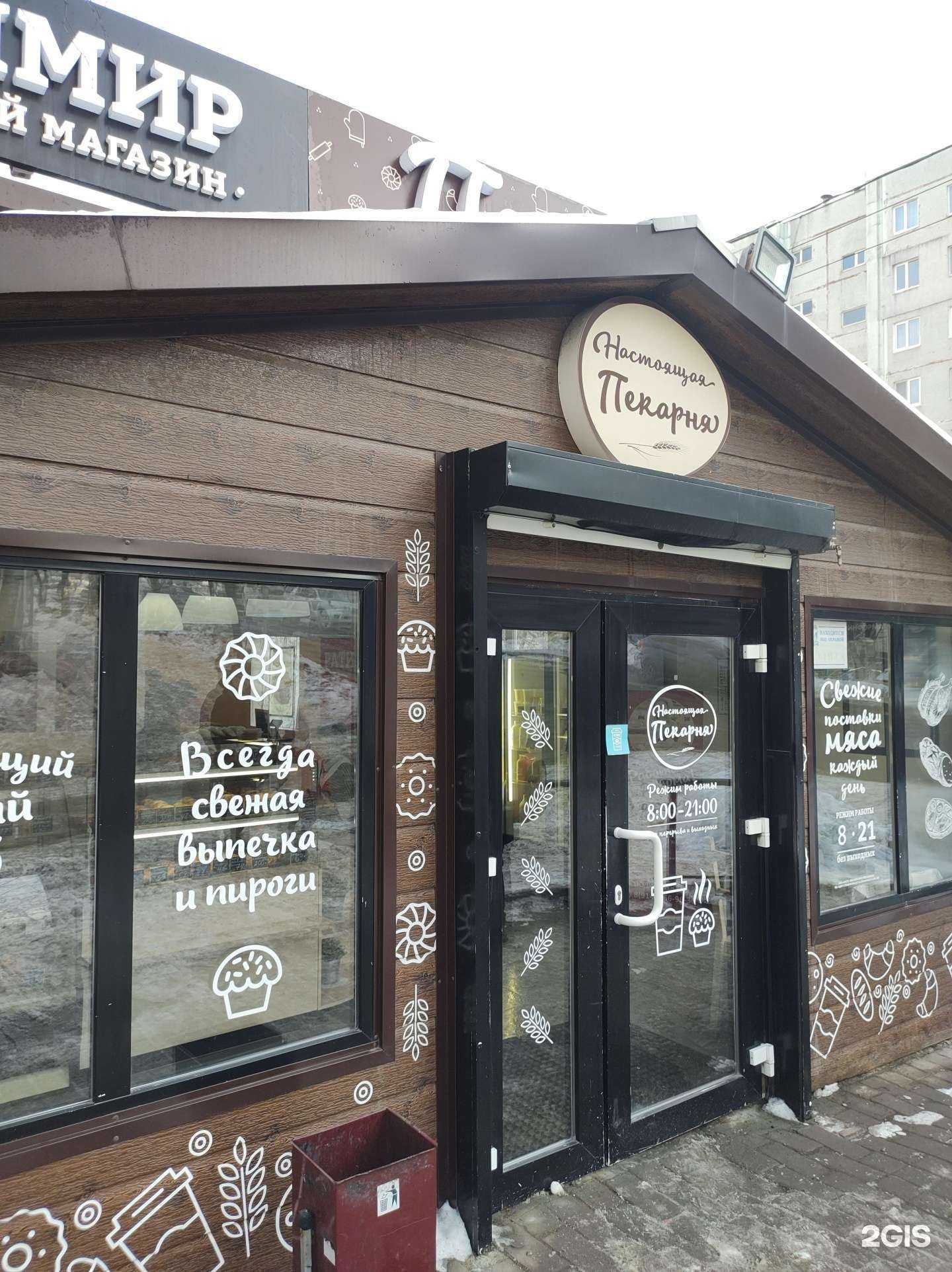 Отзывы на компанию Хлебник&настоящая пекарня в г. Владивосток c фото