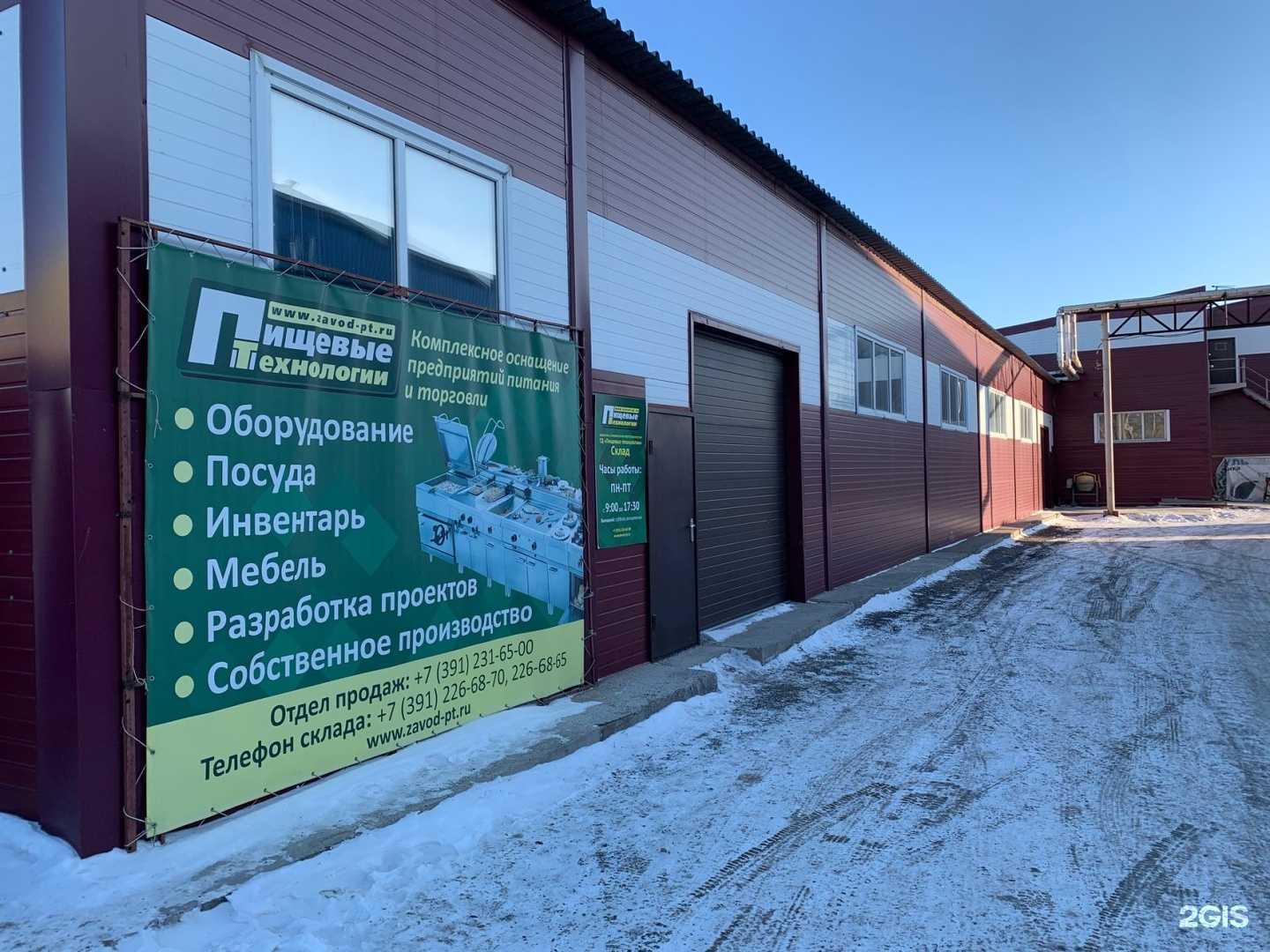 Отзывы на компанию Пищевые технологии в г. Красноярск c фото