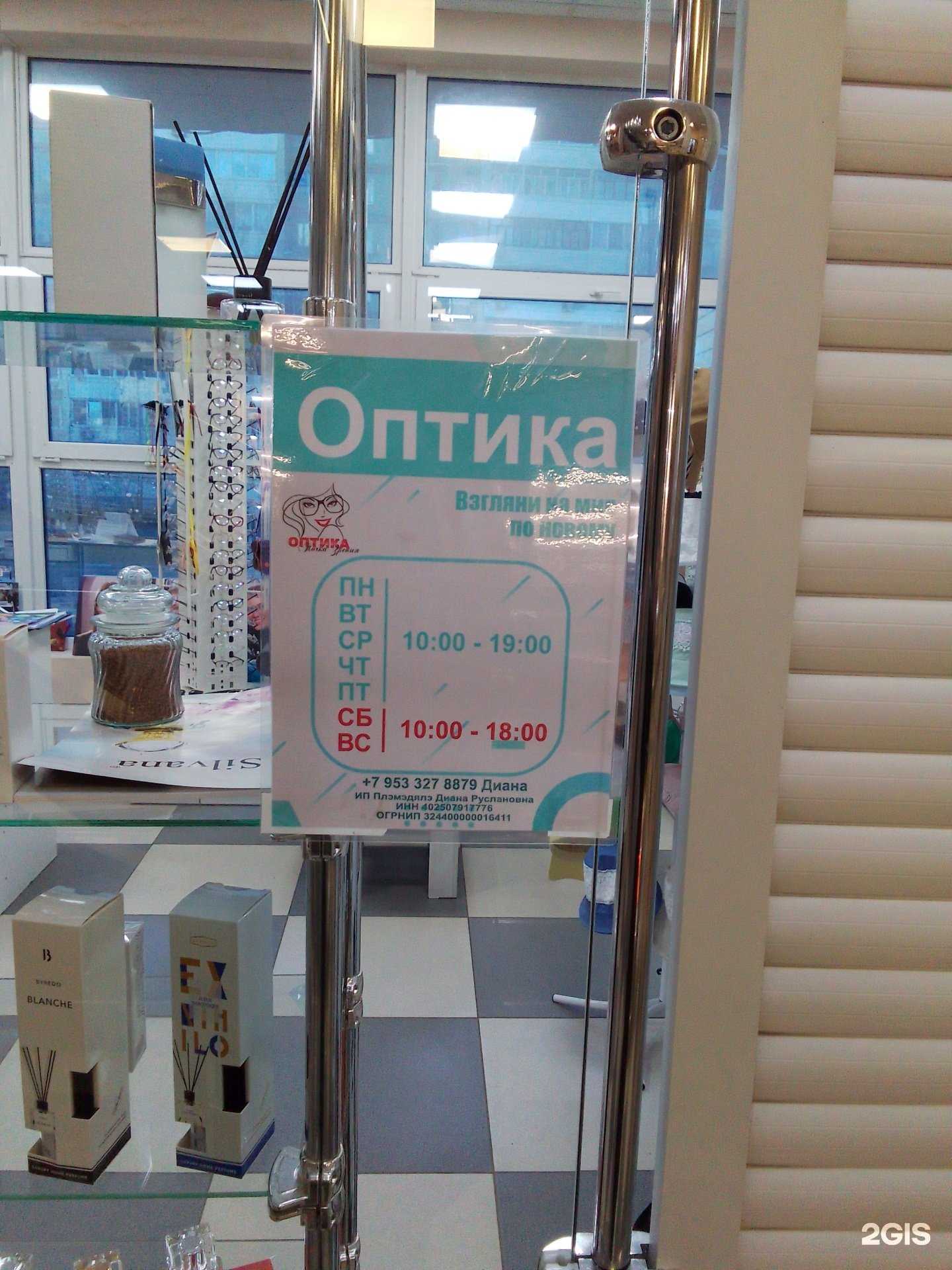 Отзывы на компанию Оптика Стиль в г. Обнинск c фото