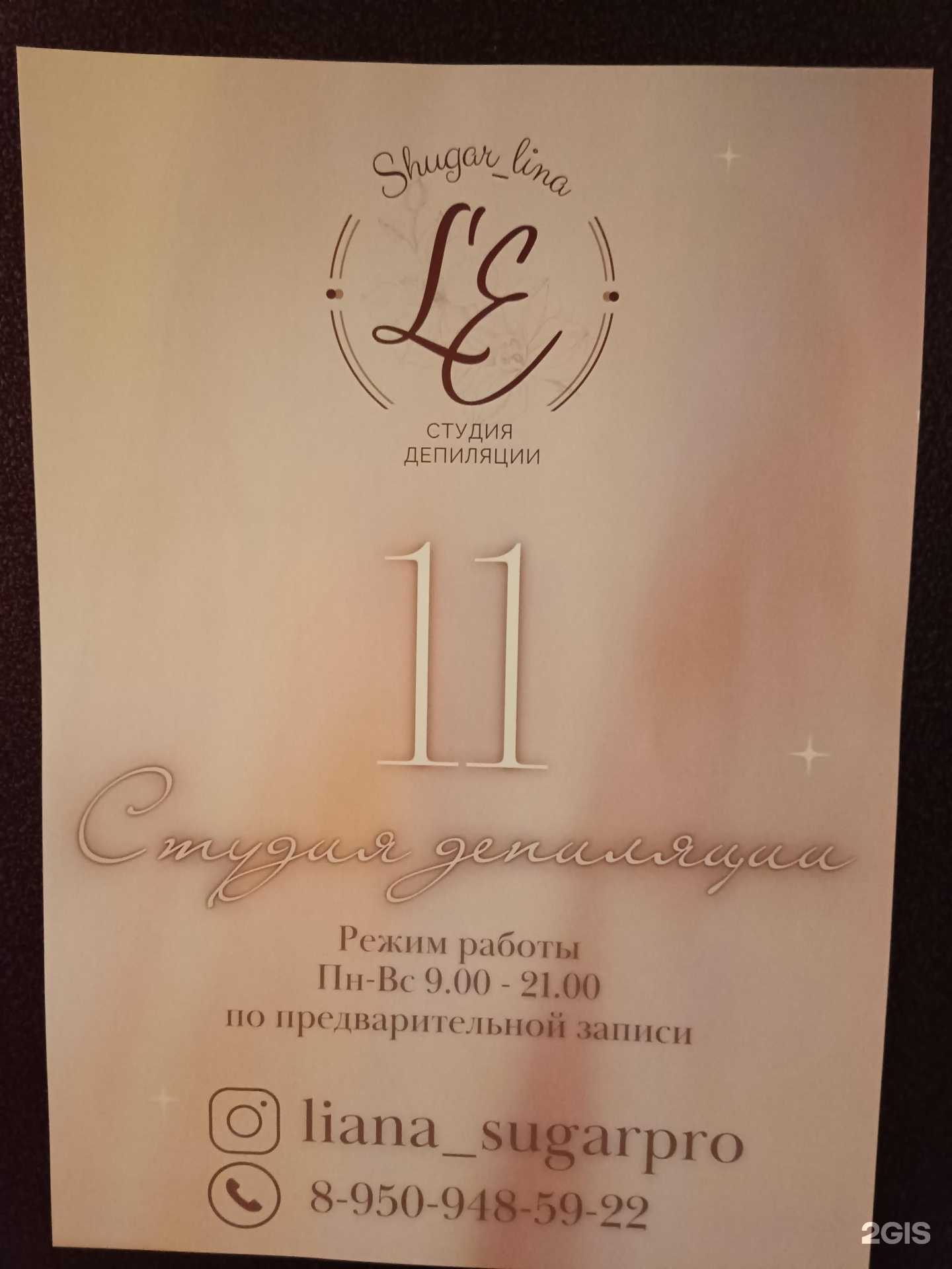 Отзывы на компанию Студия депиляции в Казани c фото