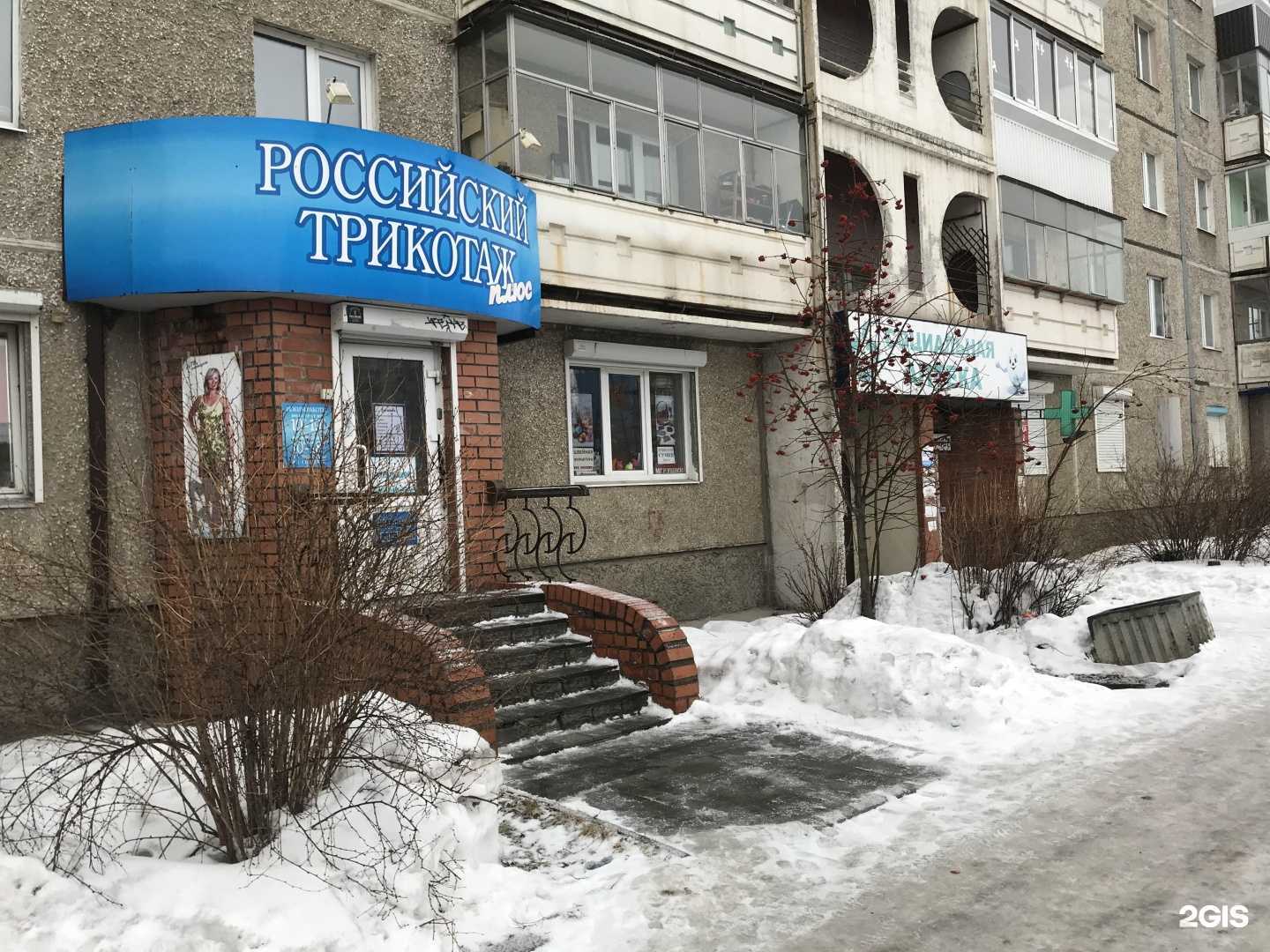 Отзывы на компанию Российский трикотаж плюс в г. Нижний Тагил c фото