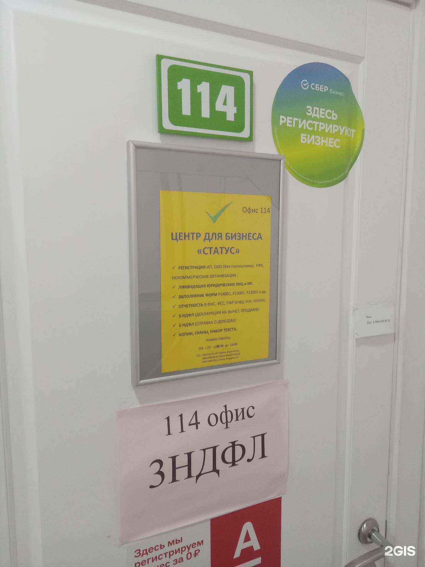 Отзывы на компанию Статус в г. Улан-Удэ c фото