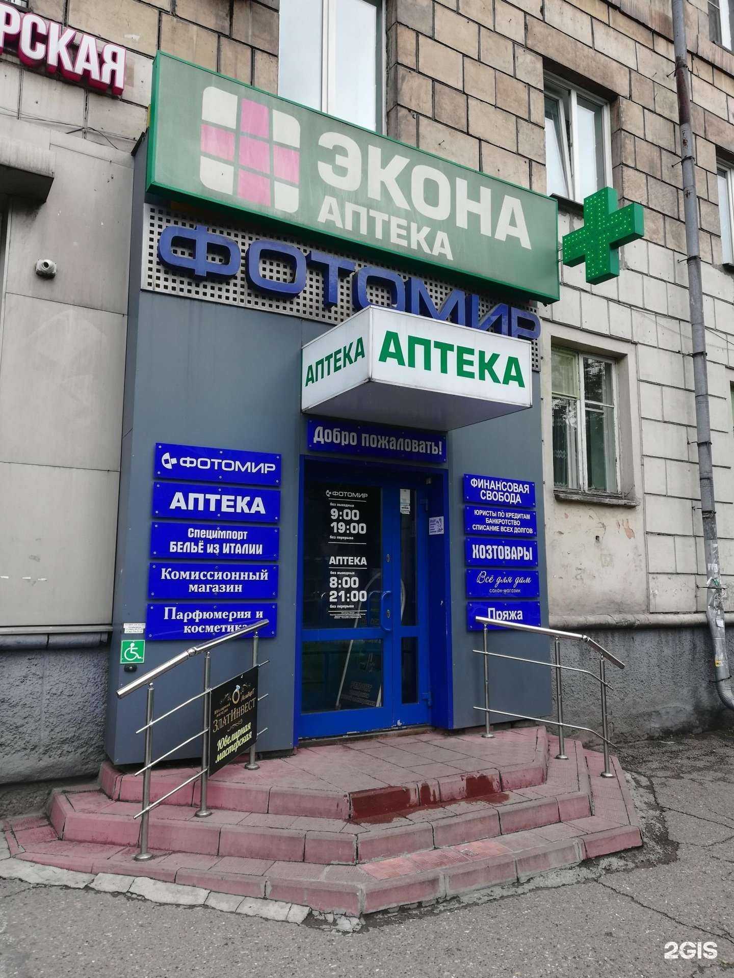 Отзывы на компанию Экона в Новокузнецке c фото