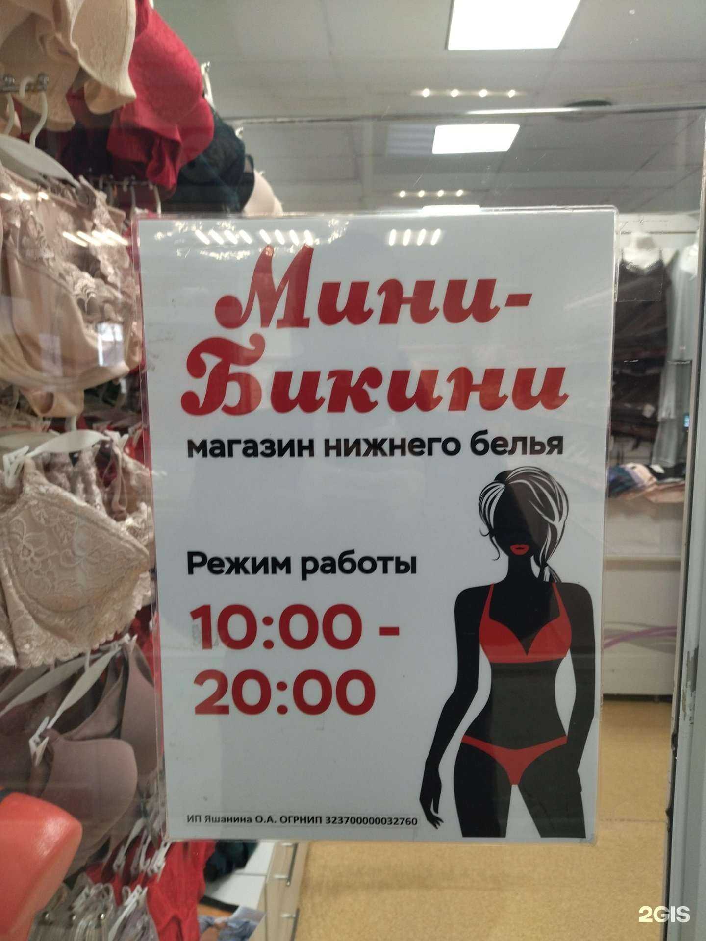 Отзывы на компанию Мини-бикини в Томске c фото