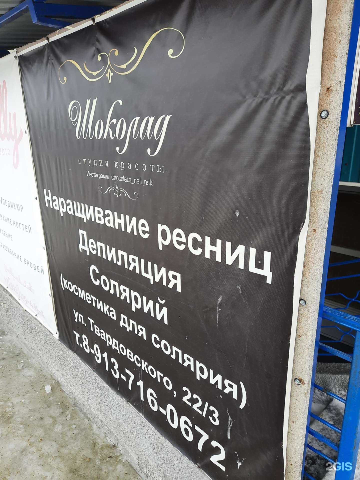 Отзывы на компанию Шоколад в г. Новосибирск c фото