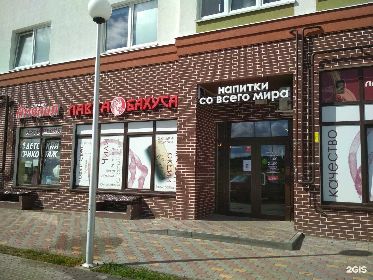 Отзывы на компанию Лавка Бахуса в г. Калининград c фото