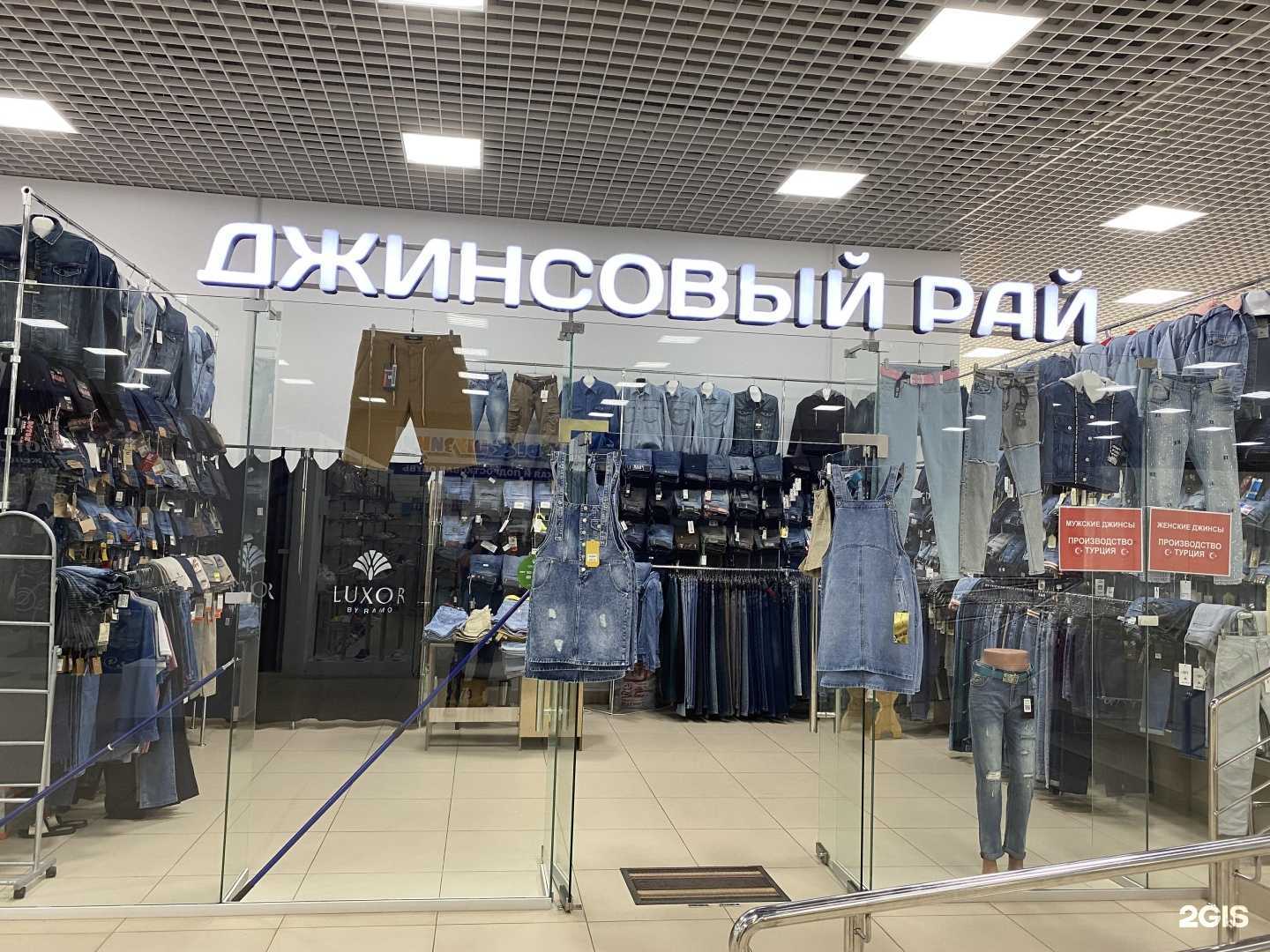 Отзывы на компанию Джинсовый мир в г. Ульяновск c фото