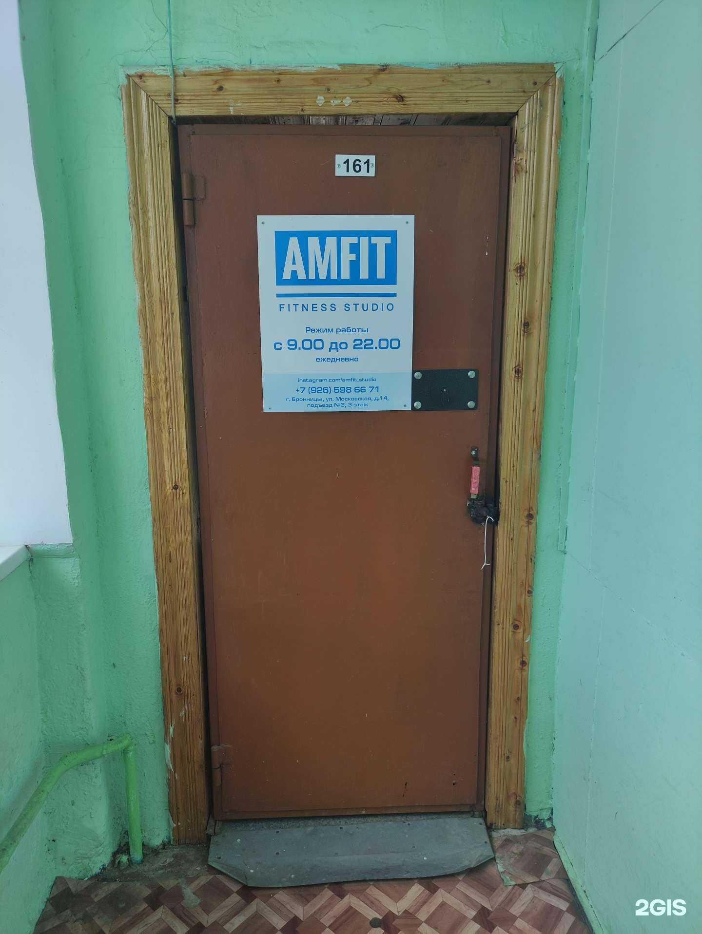 Отзывы на компанию Amfit в Бронницах c фото