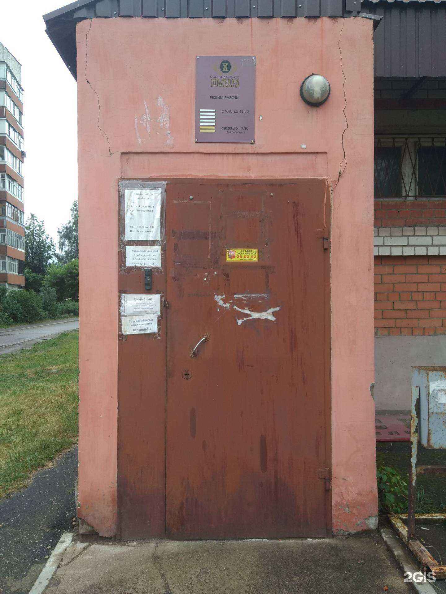 Отзывы на компанию Ивдар-плюс ломбард в Иванове c фото