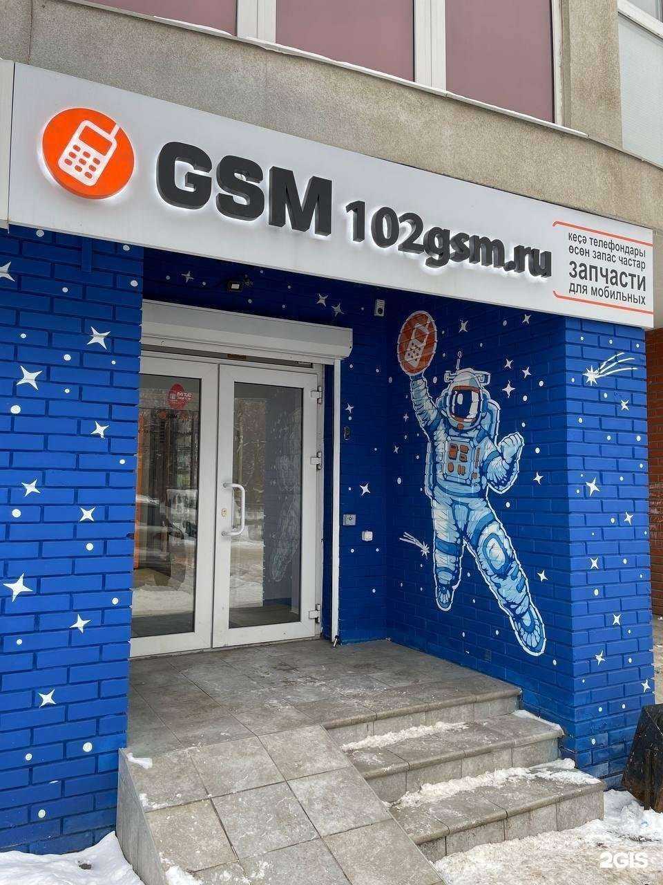 Отзывы на компанию GSM Уфа в Уфе c фото