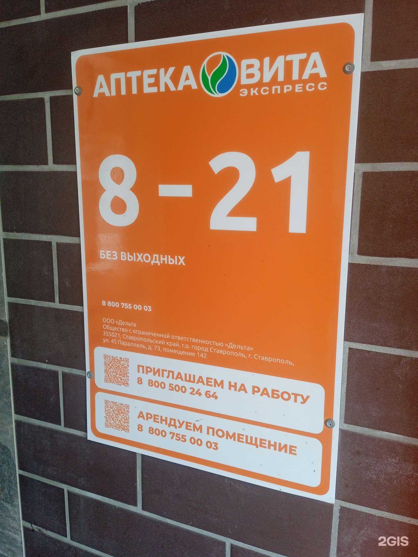 Отзывы на компанию Вита Экспресс в Ставрополе c фото