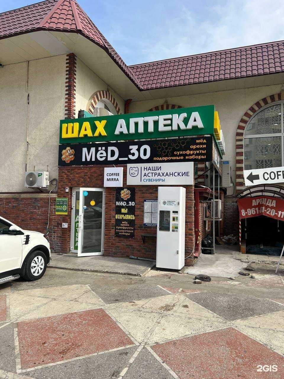 Отзывы на компанию Шах в Астрахани c фото