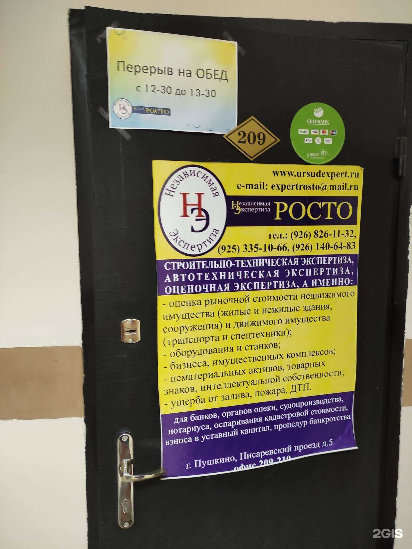 Отзывы на компанию Росто в г. Пушкино c фото