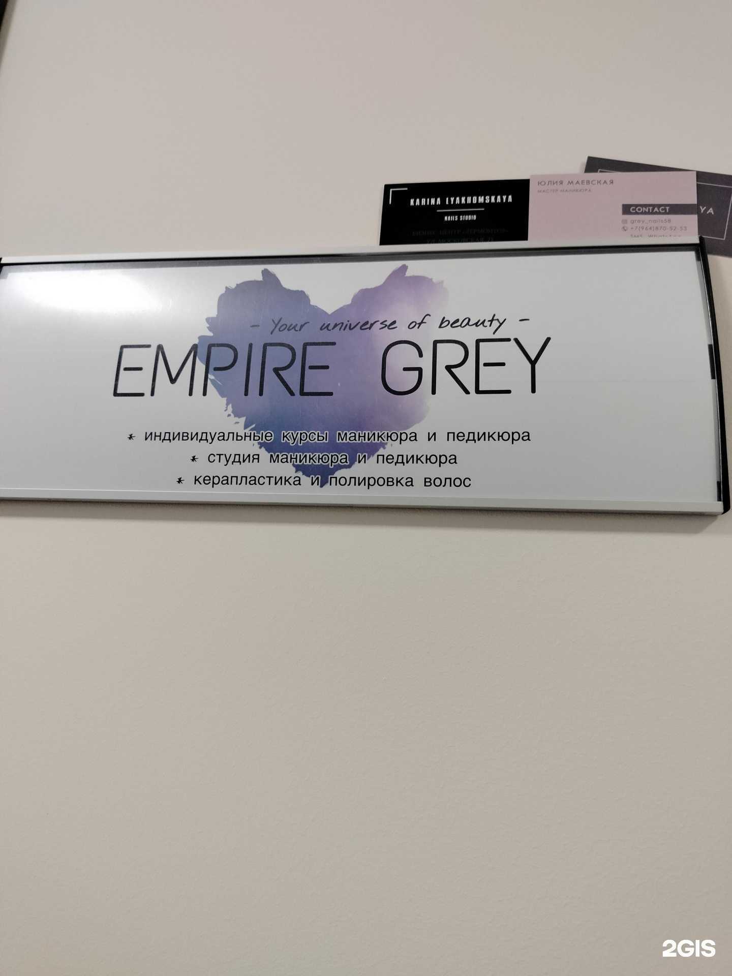Отзывы на компанию Empire Grey в г. Пенза c фото