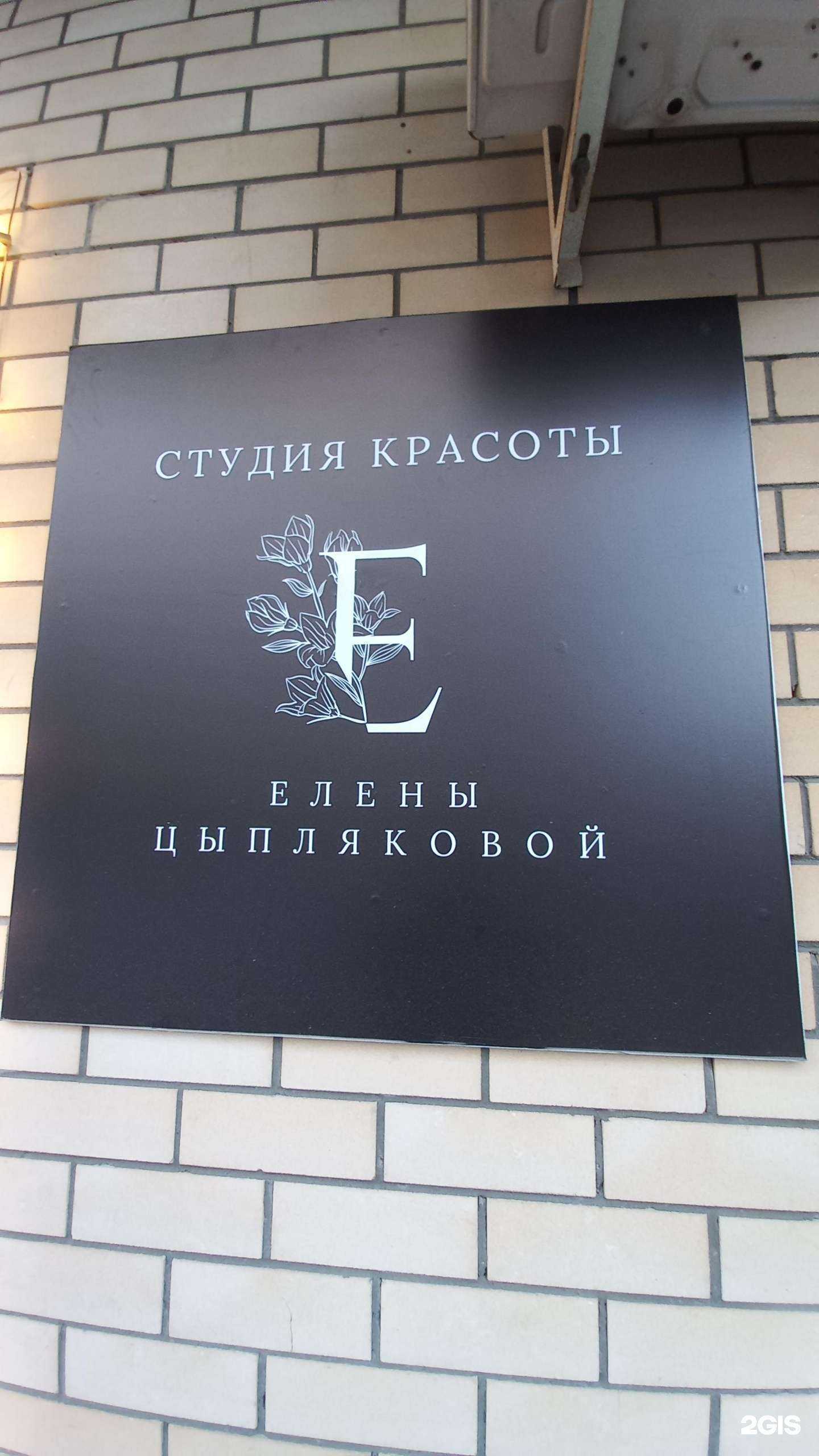 Отзывы на компанию Студия красоты в г. Краснодар c фото