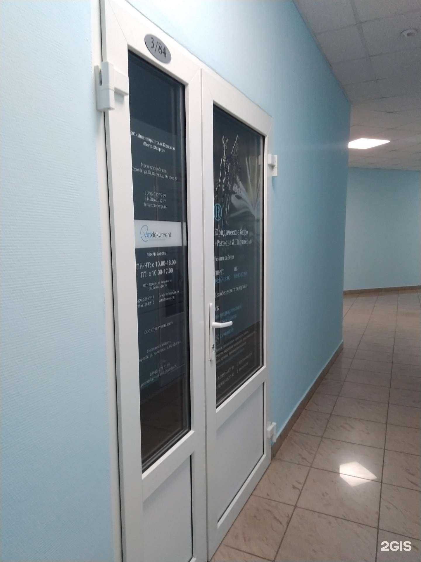 Отзывы на компанию ВетДокумент в г. Королёв c фото