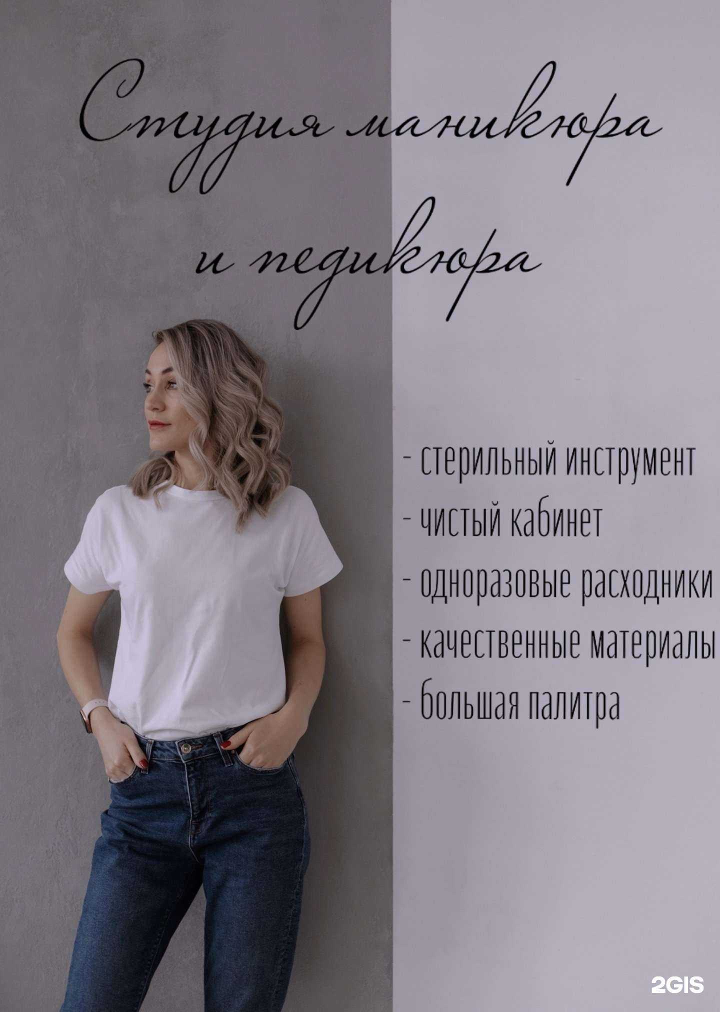 Отзывы на компанию Студия маникюра и педикюра в г. Барнаул c фото
