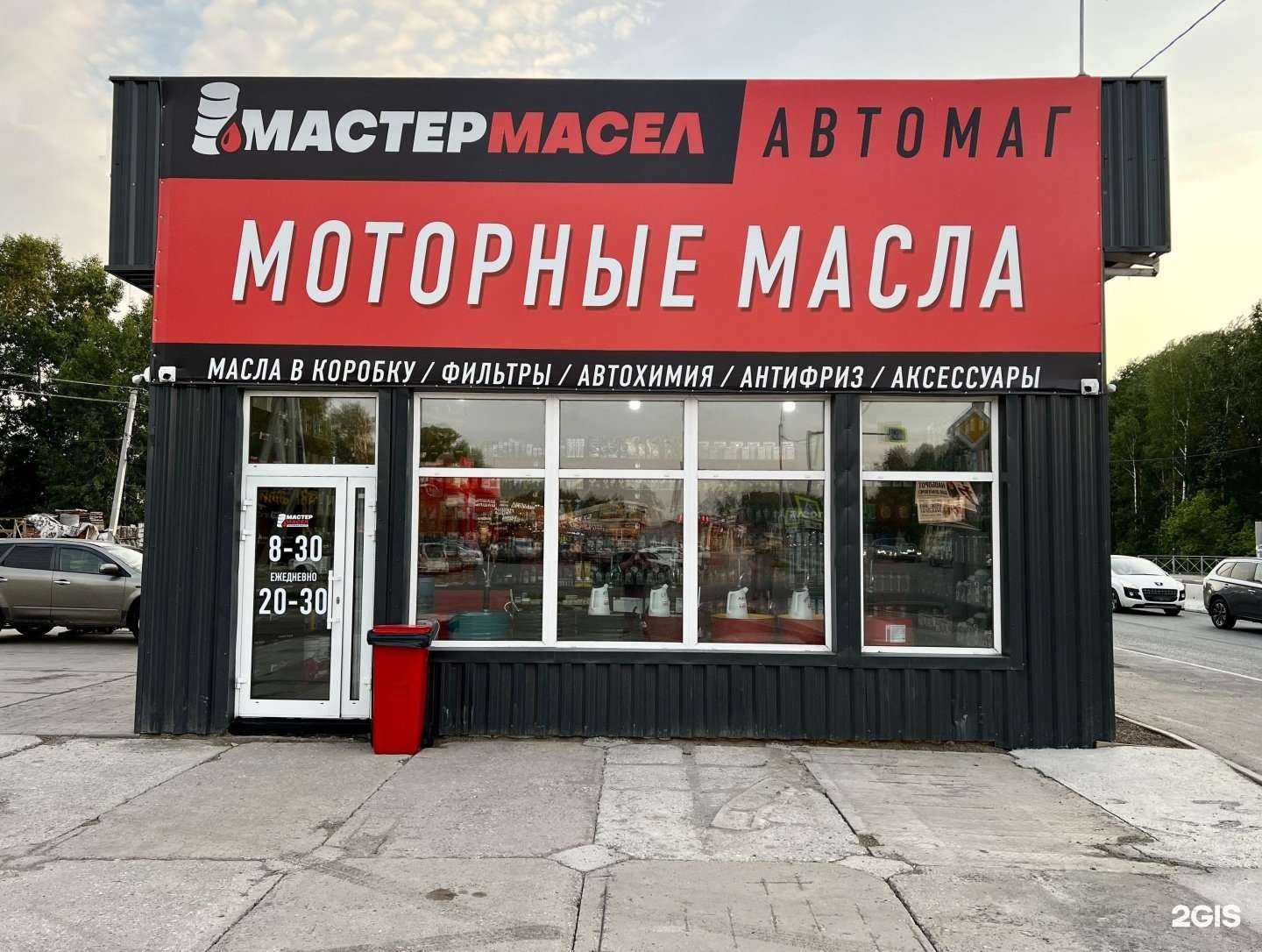 Отзывы на компанию Мастер Масел в Новосибирске c фото