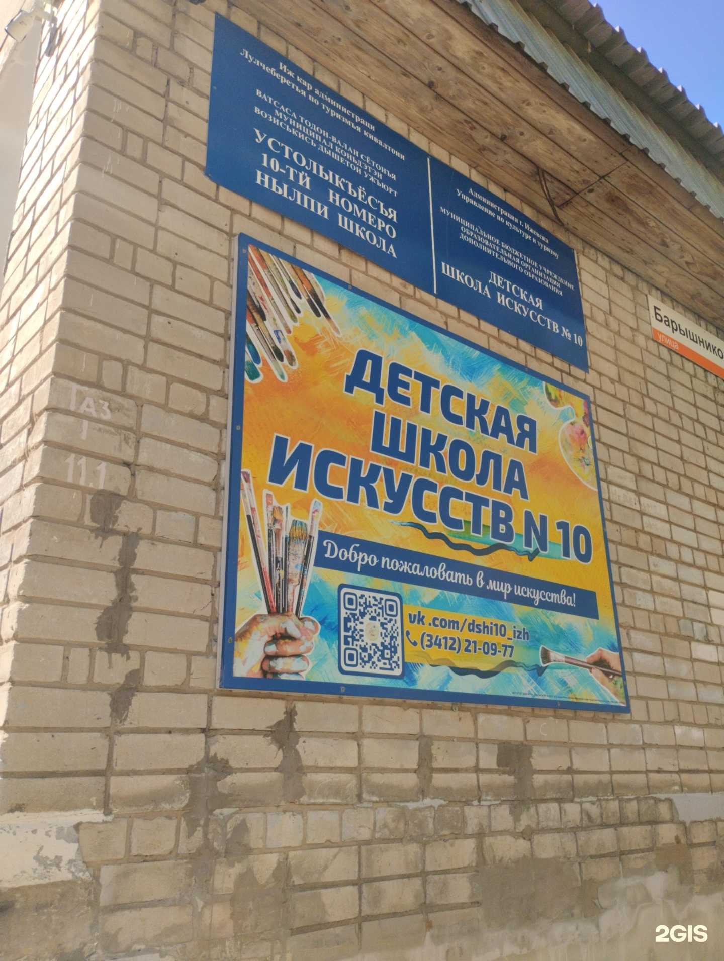 Отзывы на компанию Детская школа искусств №10 в Ижевске c фото