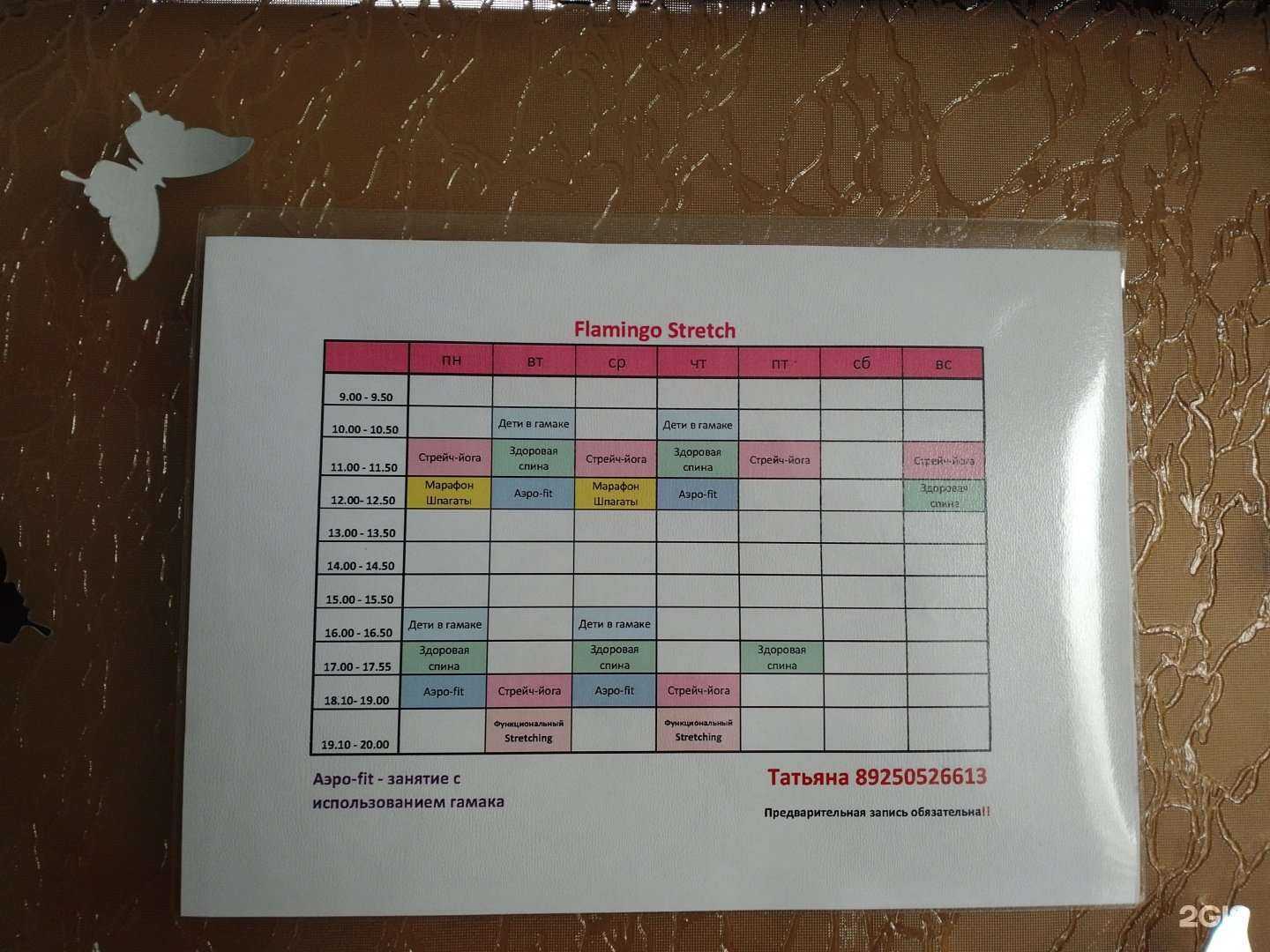 Отзывы на компанию Flamingo stretch в Анапе c фото