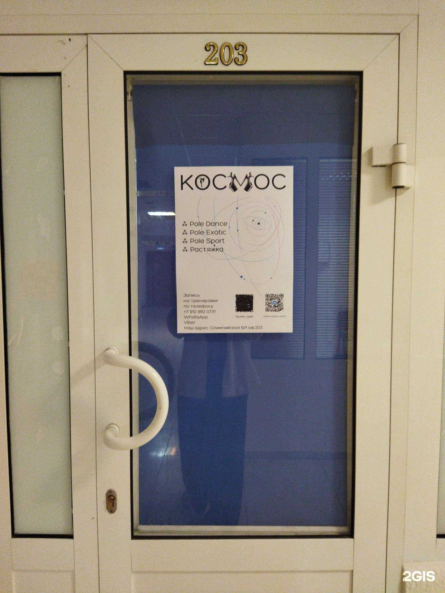 Отзывы на компанию Космос в Тюмени c фото