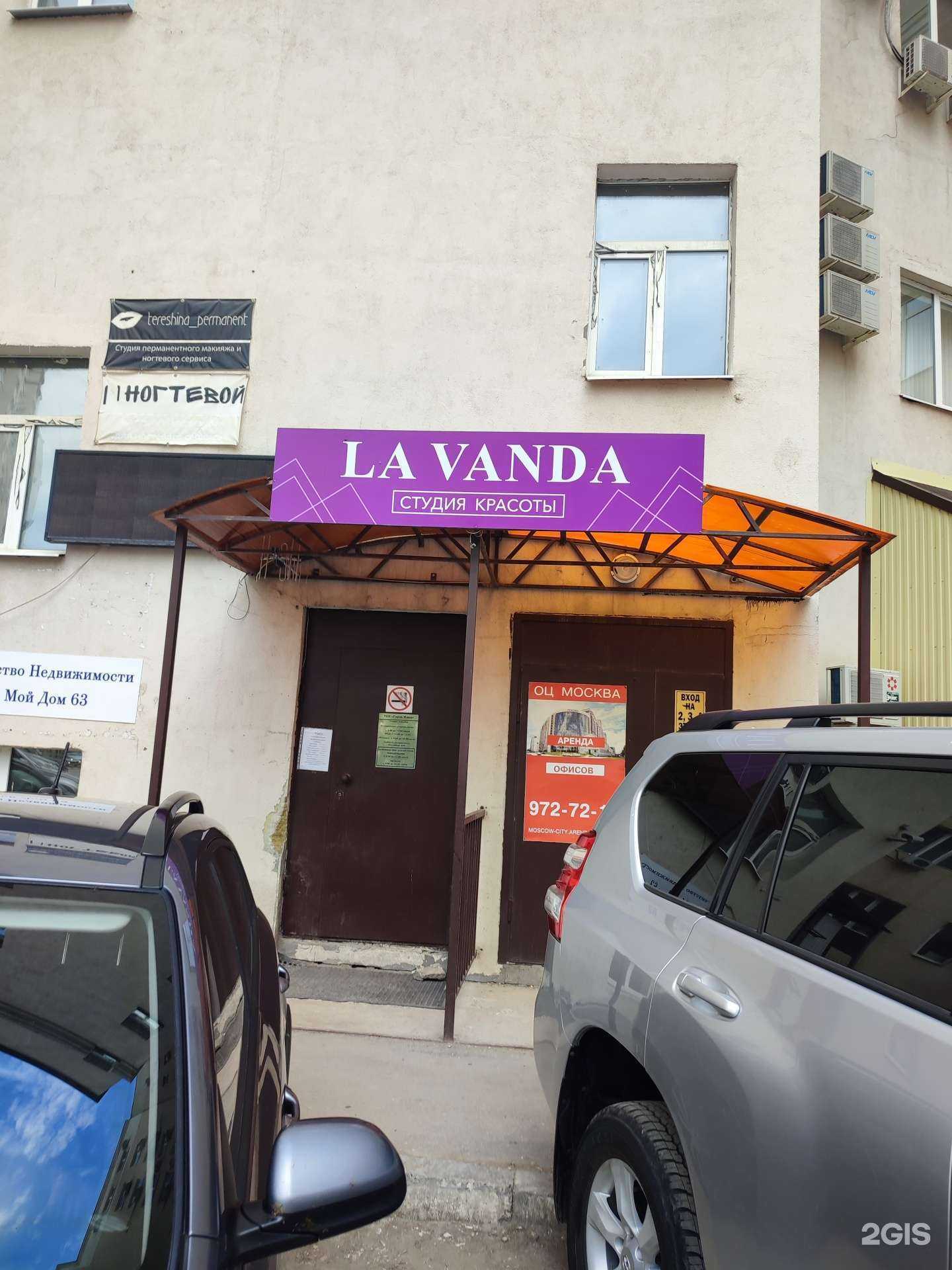Отзывы на компанию Lavanda в Самаре c фото