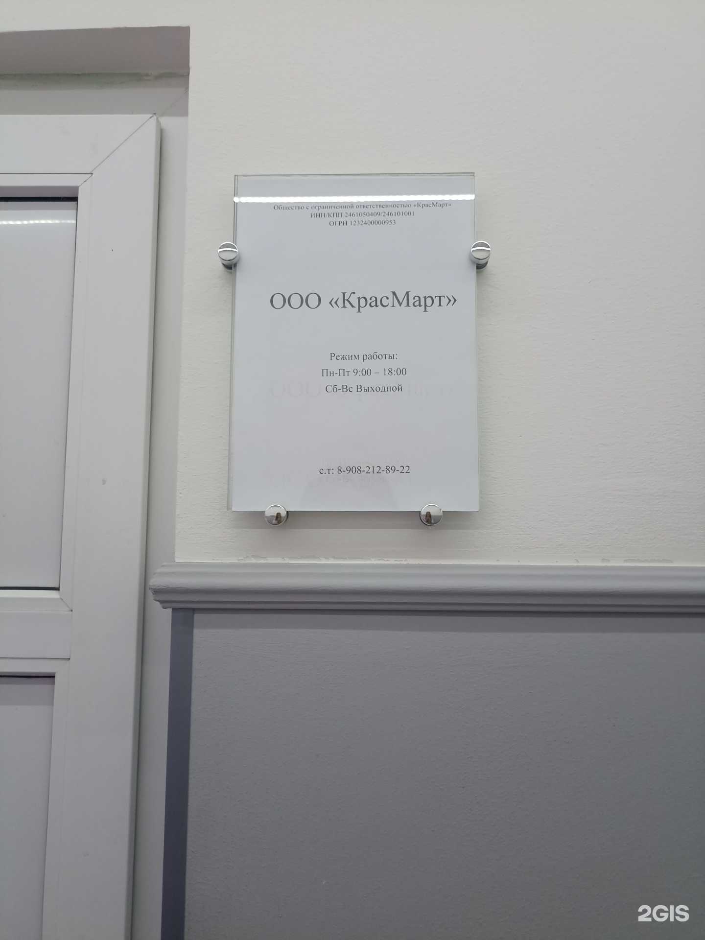 Отзывы на компанию КрасМарт в г. Красноярск c фото