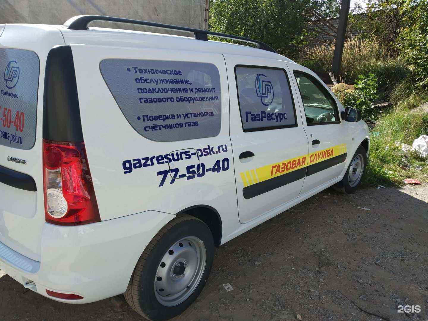 Отзывы на компанию ГазРесурс в г. Псков c фото