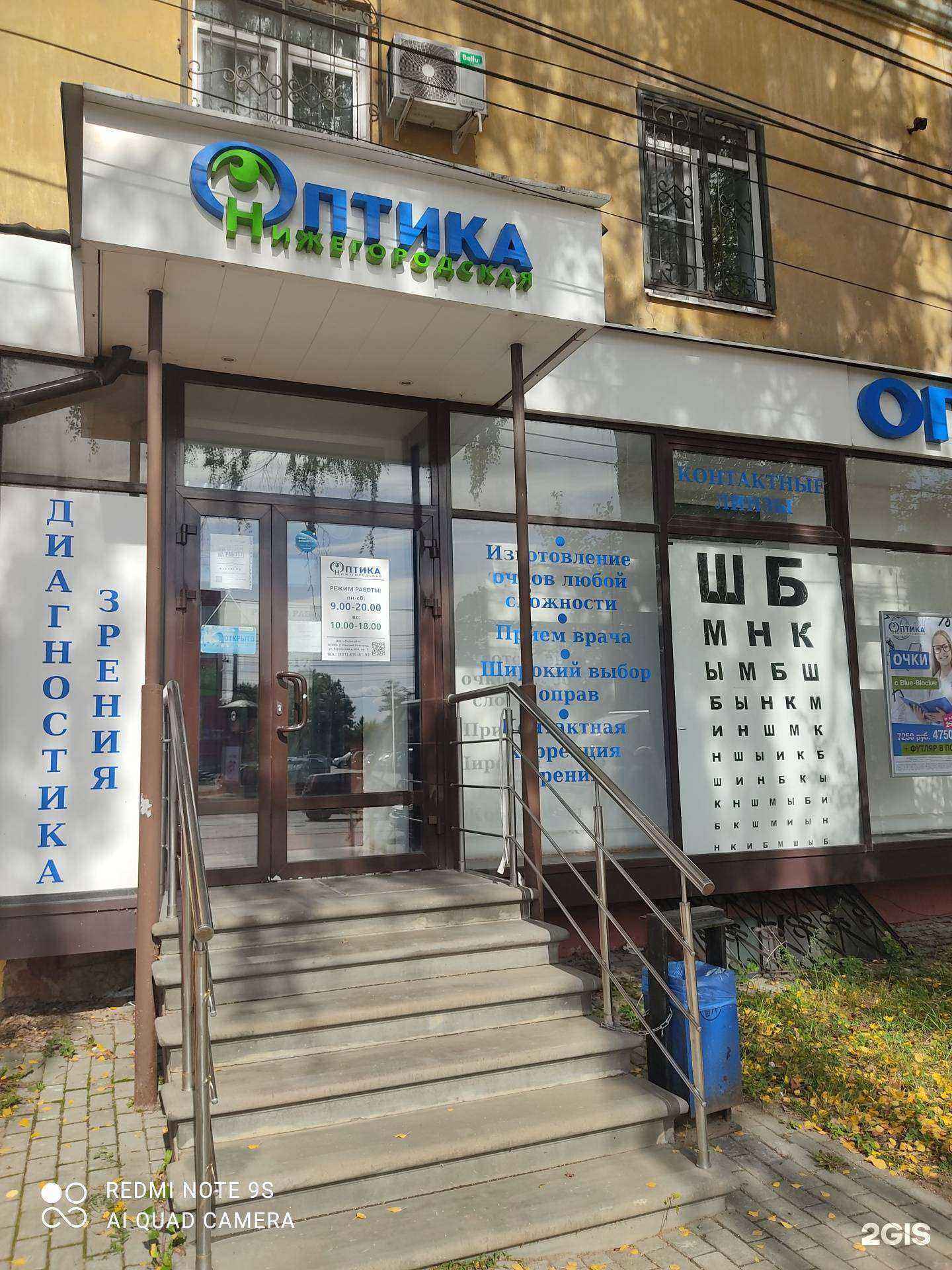 Отзывы на компанию Оптика Нижегородская в Нижнем Новгороде c фото