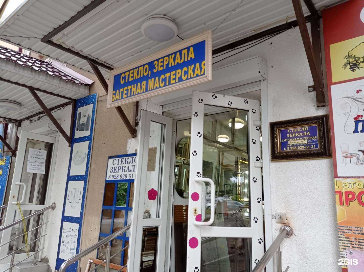 Отзывы на компанию Магазин стекла и зеркал в г. Нальчик c фото