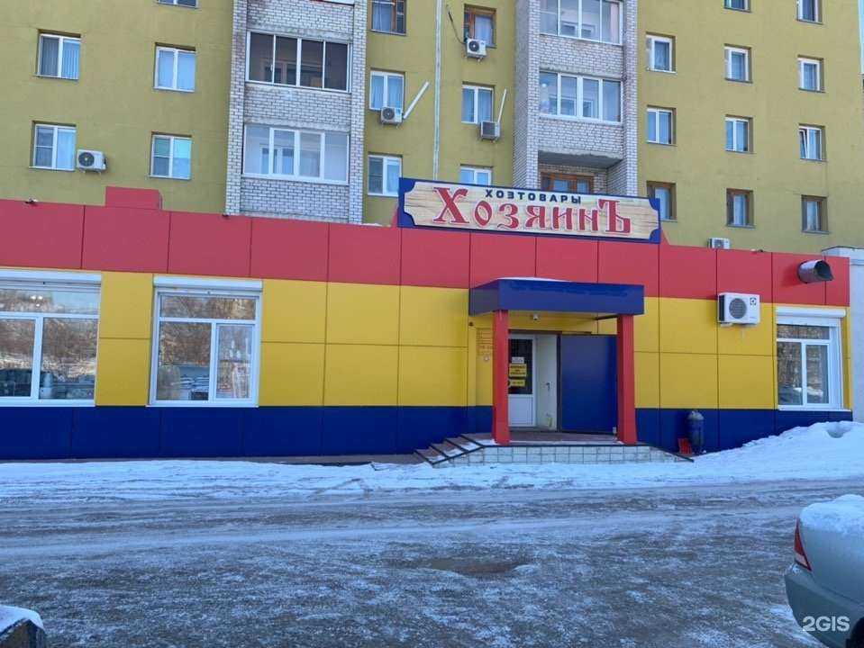 Отзывы на компанию Хозяинъ в Жигулевске c фото