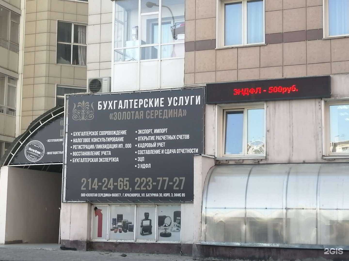 Отзывы на компанию Золотая середина в Красноярске c фото