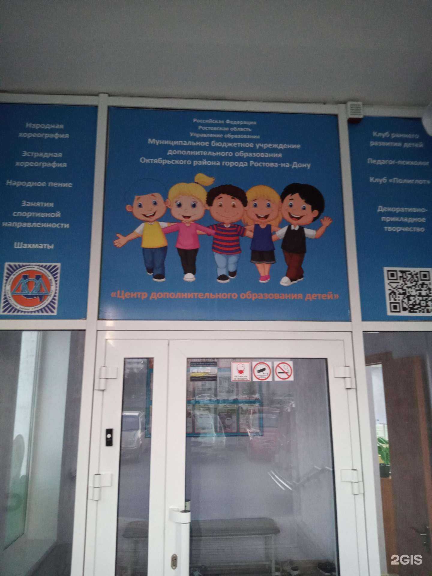 Отзывы на компанию Центр дополнительного образования детей Октябрьского района г. Ростова-на-Дону в г. Ростов-на-Дону c фото