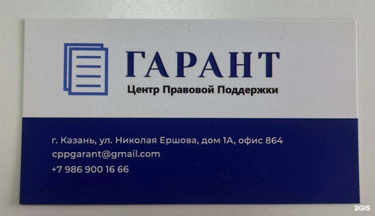 Отзывы на компанию Гарант  в Казани c фото