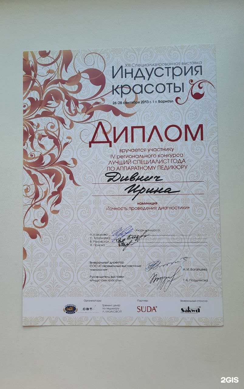 Отзывы на компанию Студия подологии и педикюра в Барнауле c фото