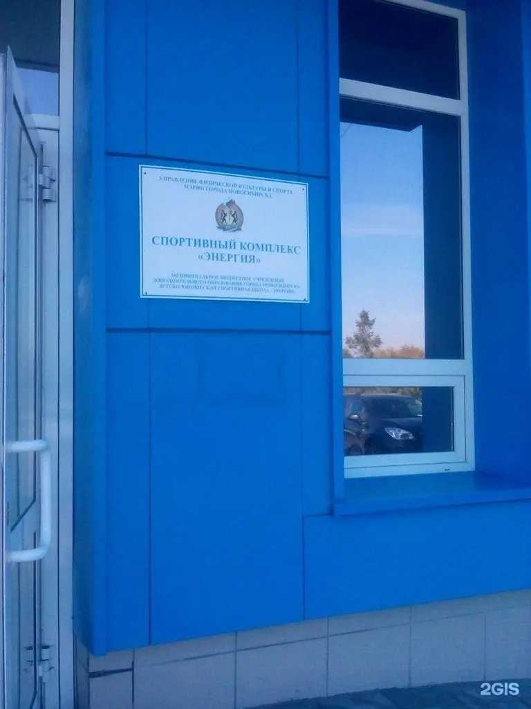 Отзывы на компанию Энергия в Новосибирске c фото - фотография 2 из 2